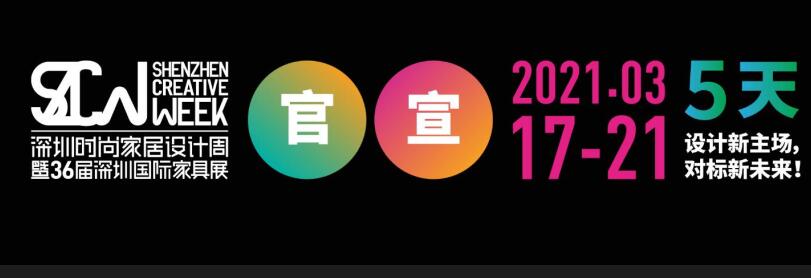 2021深圳國際家具展在哪里開展？家具展設(shè)計搭建公司解答